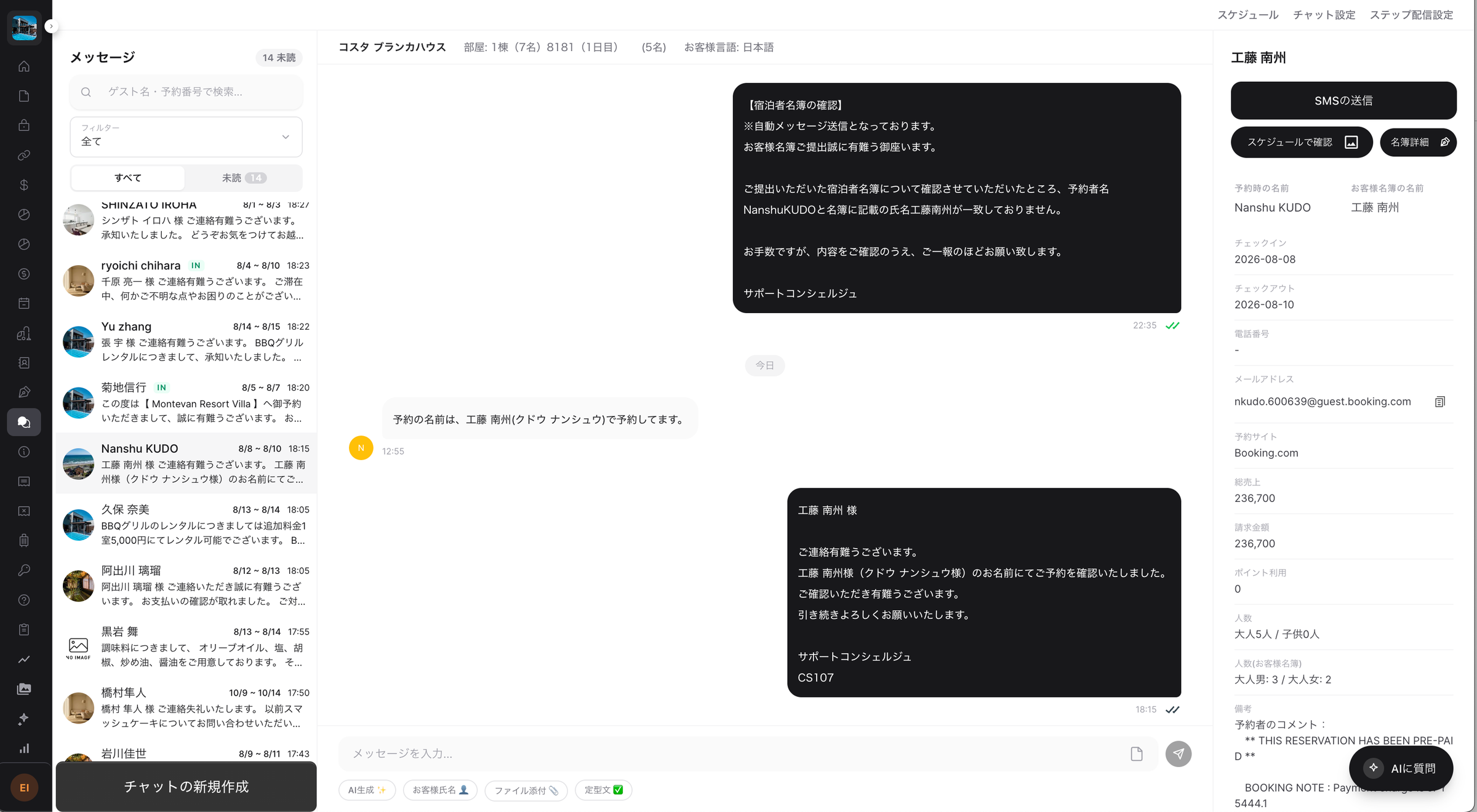 hospitia 多言語AIチャット