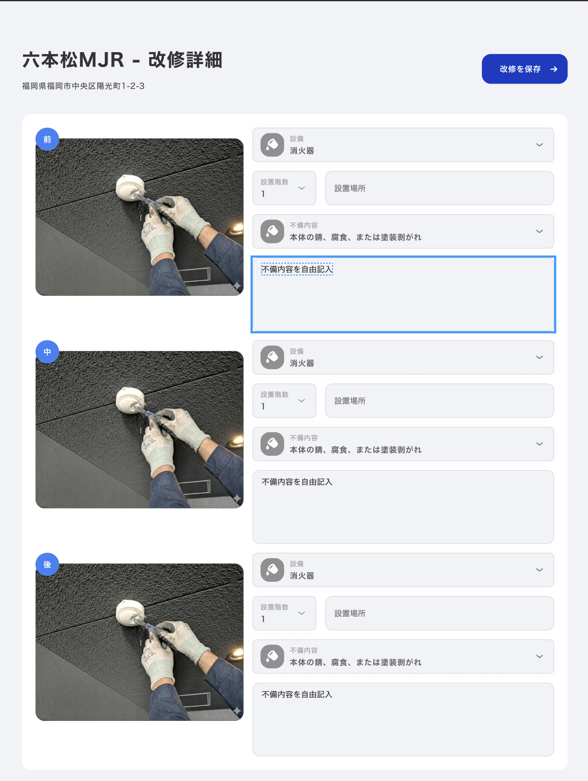 消防点検の報告DXシステム