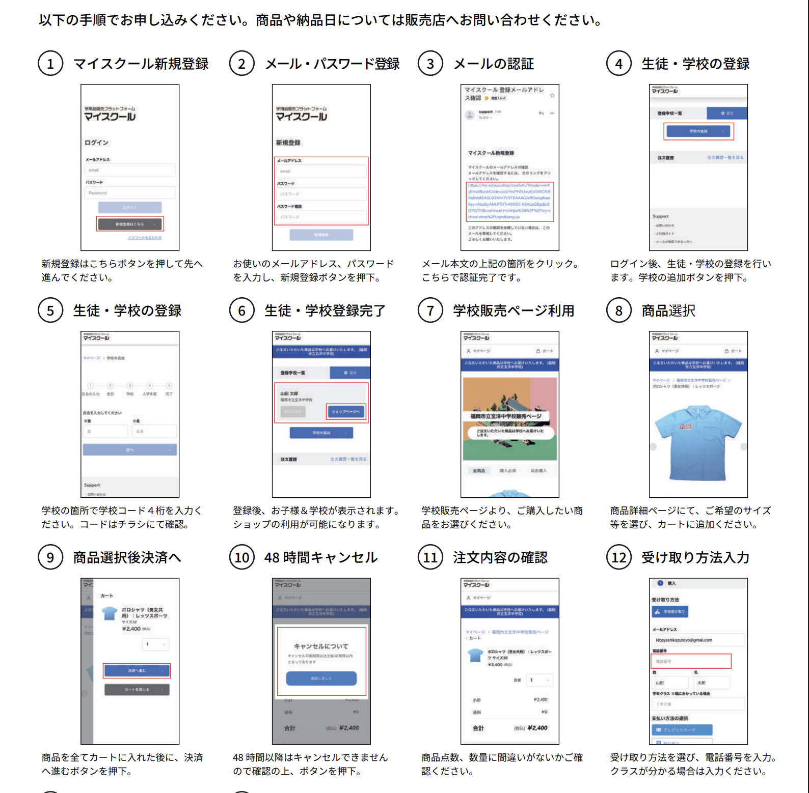 学用品販売プラットフォーム